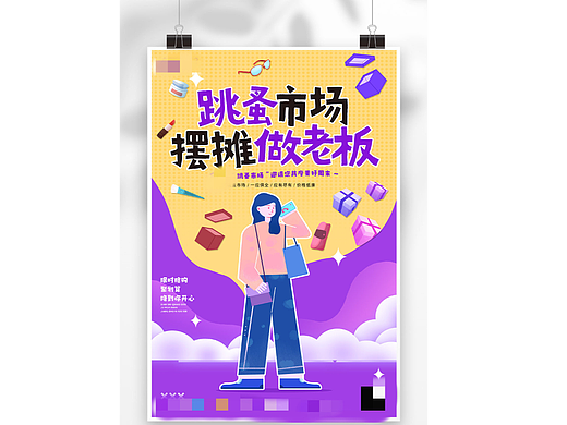 跳蚤市场