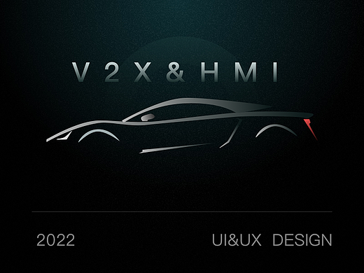 V2X & HMI & 数据可视化