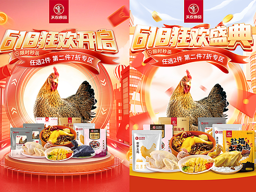 618开门红和618狂欢活动页 食品 生鲜 清远鸡 电商（个人主页-ZNjA0NTEwMjA=） - 电商 - 站酷设计师苦瓜不苦lruri原创素材 - 站酷ZCOOL