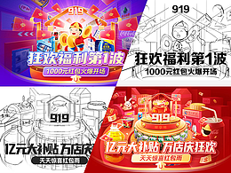 郵政919豐收歡樂(lè)購(gòu)主會(huì)場(chǎng)