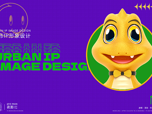 城市形象IP创作