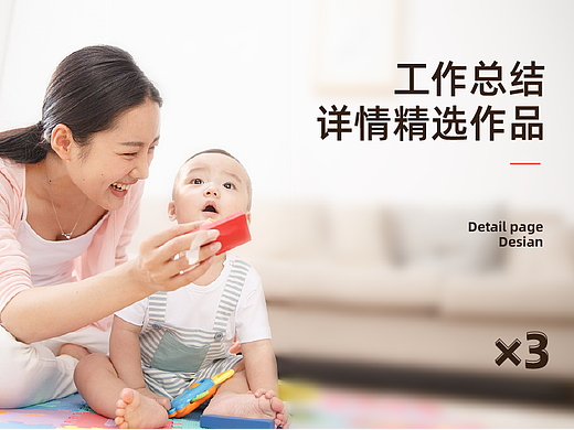 詳情頁×3（個人主頁-ZNjA2ODk2NTI=） - 電商 - 站酷設(shè)計師旺仔小胖子原創(chuàng)素材 - 站酷ZCOOL