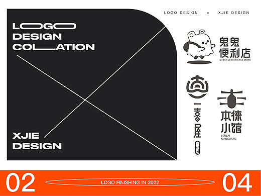 品牌标志精选×小杰丨二到四月总结