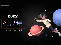 2022UI个人作品集