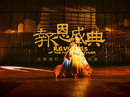 创意海报