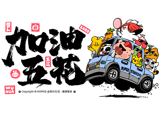 微信表情“加油五花”