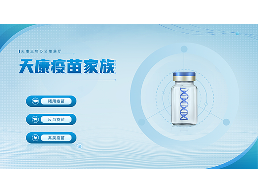 【天康疫苗家族】（个人主页-ZNjcxNTMwODA=） - 软件界面 - 站酷设计师枣日退休原创素材 - 站酷ZCOOL