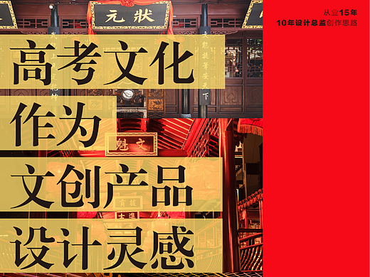 高考文化作为文创产品的设计灵感详解