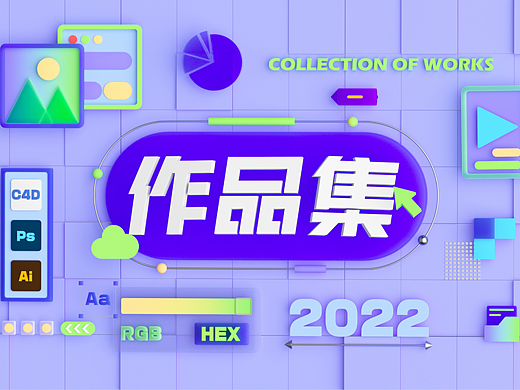 2022作品合集