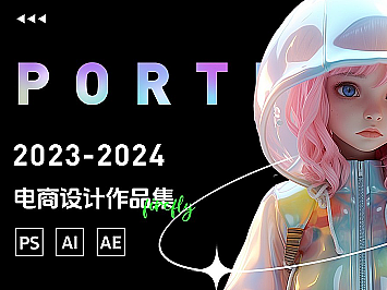 电商设计作品集