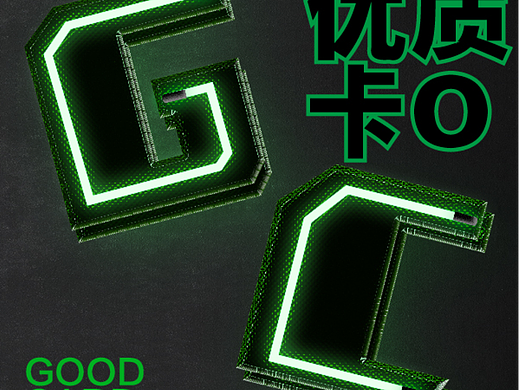 da16-金属霓虹-GD（个人主页-ZNjQzMjY3MzY=） - 海报 - 站酷设计师Aqin阿沁原创素材 - 站酷ZCOOL