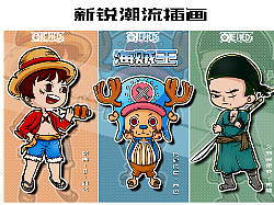 新锐潮流插画——海贼王