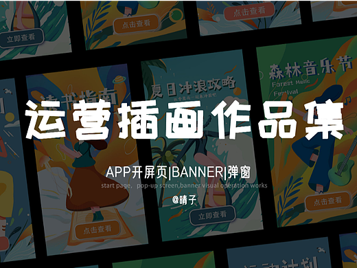 运营插画总结