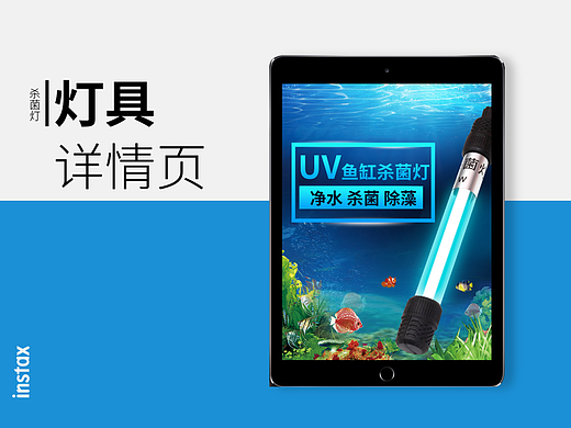灯具详情页  杀菌灯详情页 阿里详情页