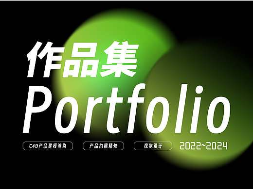 2024年个人作品集总结