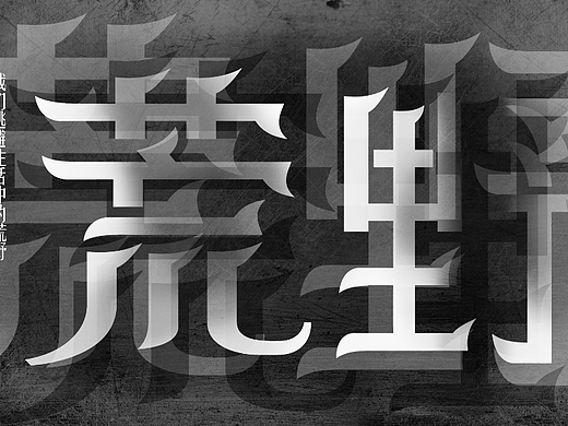 荒野