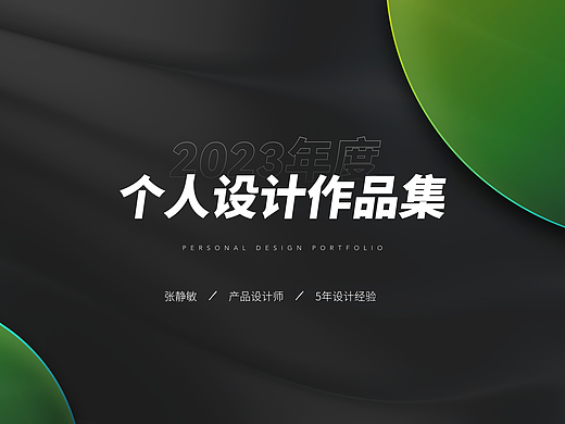 个人作品集