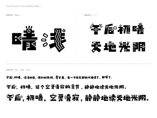 汉仪第四届字体之星设计大赛入围奖—《布袋熊》