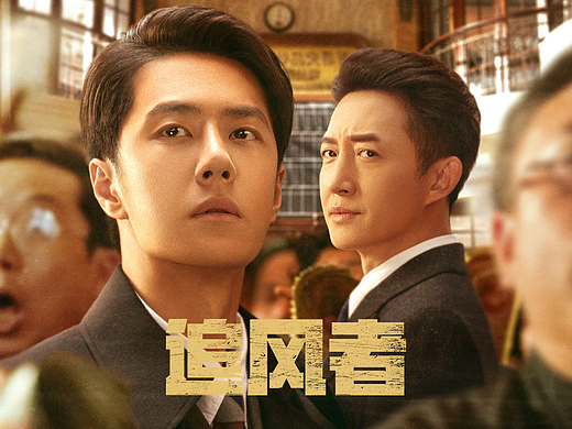 《追风者》海报