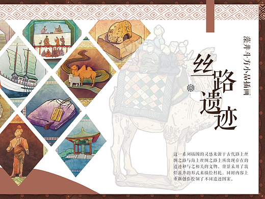近期获奖作品 《丝路遗迹•藻井斗方小品插画》