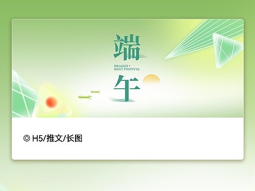 长图推文｜公众号端午节庆日推文