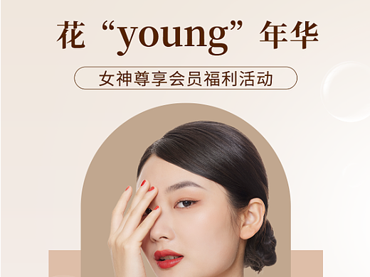 美容海报