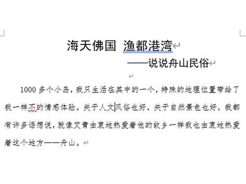 海天佛国 渔都港湾 ——说说舟山民俗