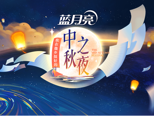 湖南卫视中秋之夜｜ideapool艾迪普