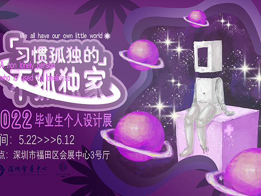 习惯孤独的不孤独家