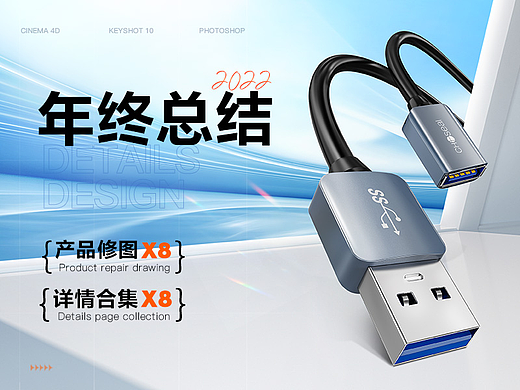  2022年终总结/详情页分享X8