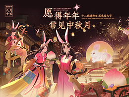 2023 玉免過中秋|節(jié)禮系列愿得年年 常見中秋月