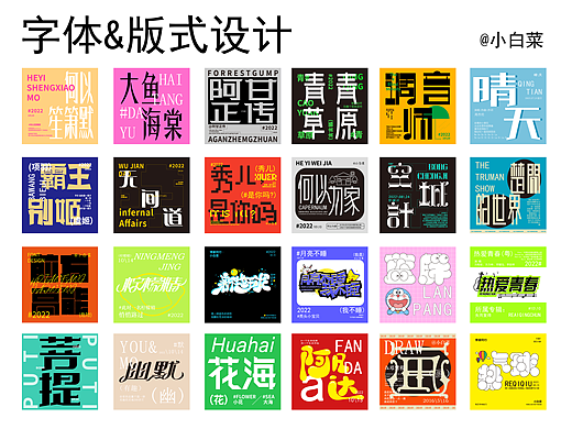 字体&版式练习