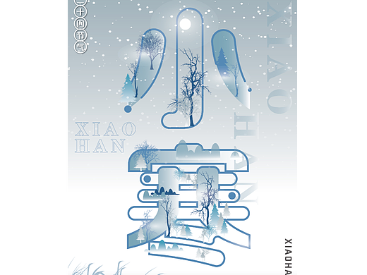 节气海报-小寒