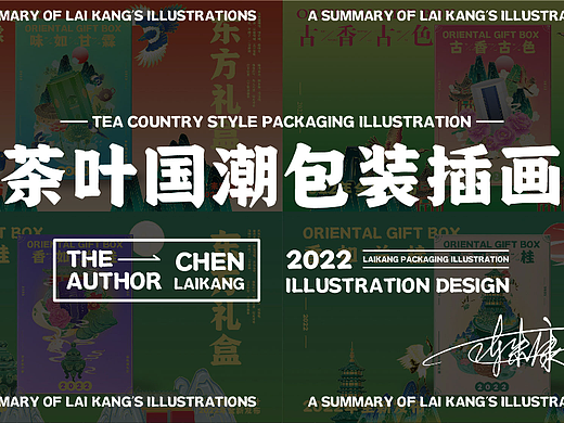 茶叶包装国潮插画