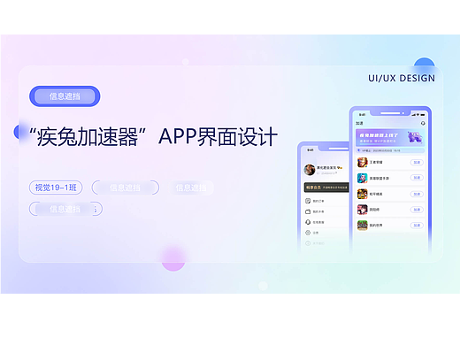 UI毕设——疾兔加速器APP界面设计