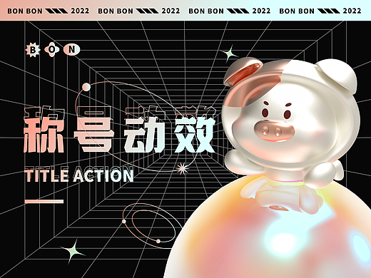 称号动效设计 — 嘭嘭语聊APP