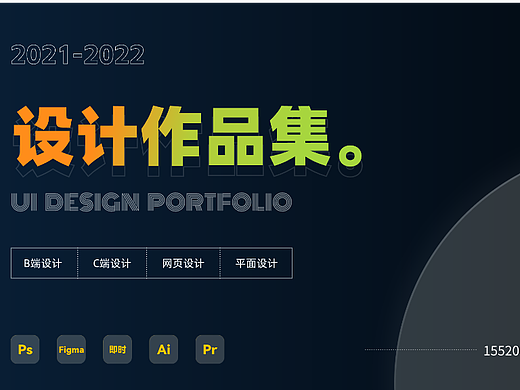 2021-2022作品集