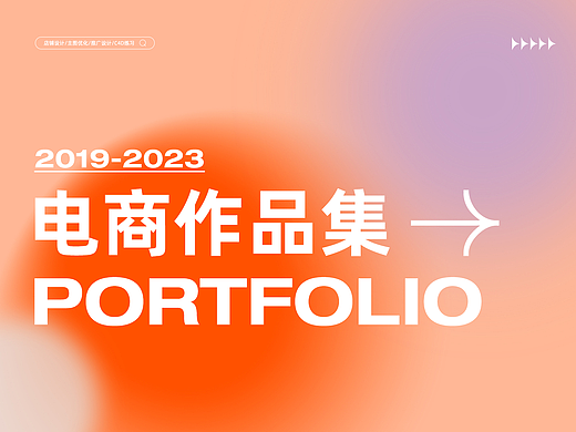 電商作品集（個(gè)人主頁(yè)-ZNjQzMjIyMDg=） - 其他平面 - 站酷設(shè)計(jì)師淡淡的過(guò)去原創(chuàng)素材 - 站酷ZCOOL