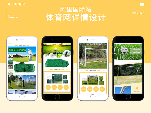 国际站详情设计