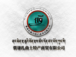 美隆设计||藏式老LOGO||囊谦扎西土特产合作社