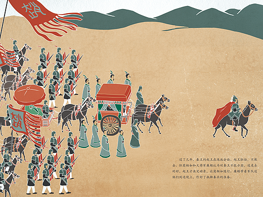 《将相和》绘本