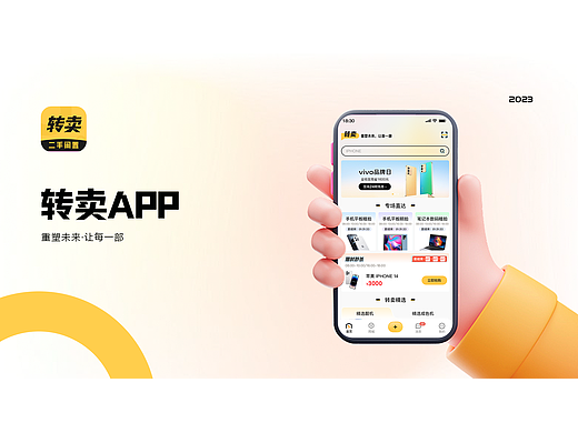 转卖app