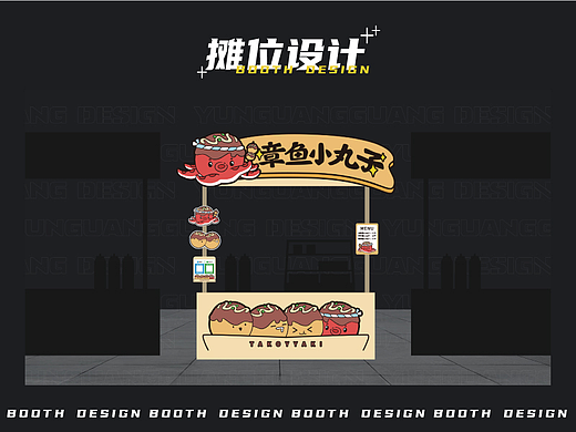 小吃摆摊摊位设计