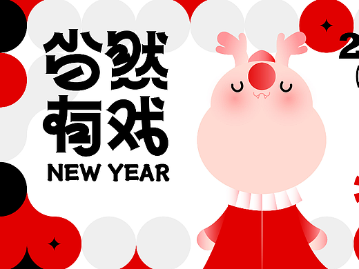 龙年IP美陈圣诞美陈新年美陈-当然有戏