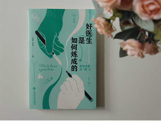 最近制作的一本医学科普书的书籍装帧设计