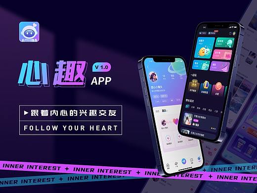 心趣-社交智能算法APP