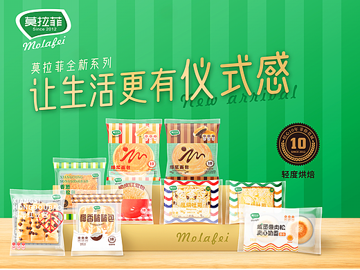 莫拉菲新品类 LOGO及包装升级设计