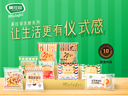 莫拉菲新品类 LOGO及包装升级设计