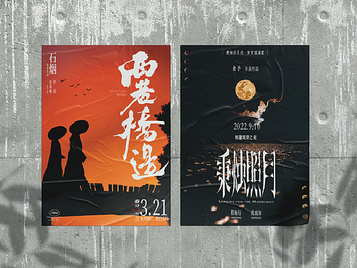 版式字体设计｜西巷桥边、秉烛照月