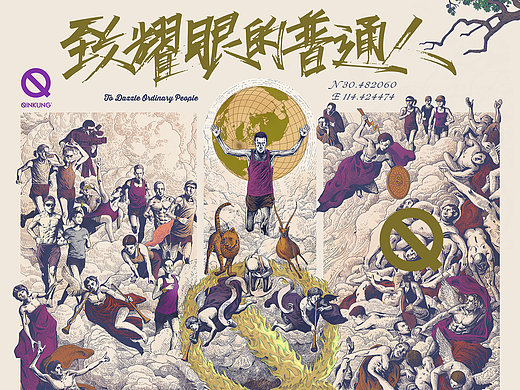 QK轻功体育跑步即信仰插画解构实验